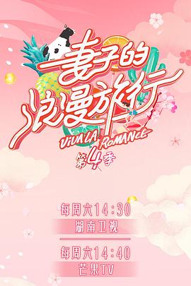 杏吧社区《妻子的浪漫旅行第四季》免费在线观看