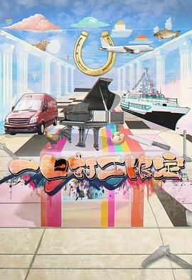 杏吧社区《一日打工限定》免费在线观看