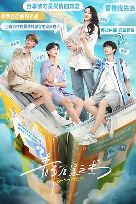 杏吧社区《青年答案之书》免费在线观看