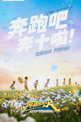 杏吧视频《奔跑吧 第六季》免费在线观看