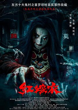 杏吧视频《红嫁衣》免费在线观看