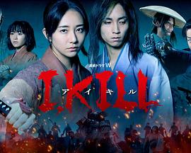 杏吧性世界《I, KILL》免费在线观看