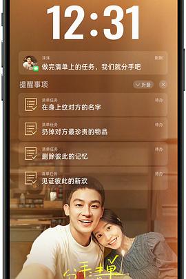 杏吧性世界《分手清单》免费在线观看
