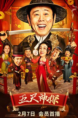 杏吧视频《五尺神探》免费在线观看