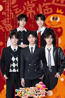 杏吧视频《2025湖南卫视芒果TV元宵喜乐会》免费在线观看