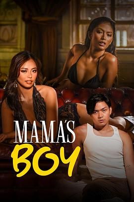 杏吧视频《妈妈的乖孩子 Mama's Boy》免费在线观看