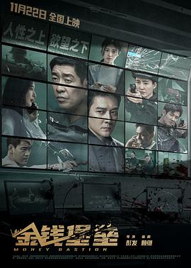 杏吧性世界《金钱堡垒》免费在线观看