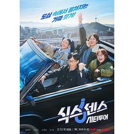 杏吧社区《第六感 城市观光》免费在线观看