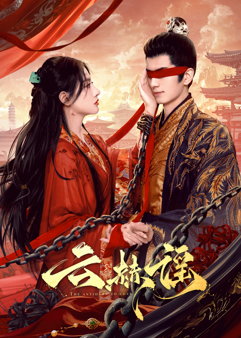 杏吧视频《云赫谣》免费在线观看