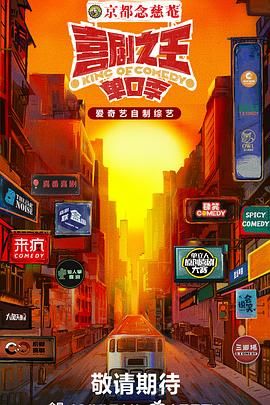 杏吧社区《喜剧之王·单口季》免费在线观看