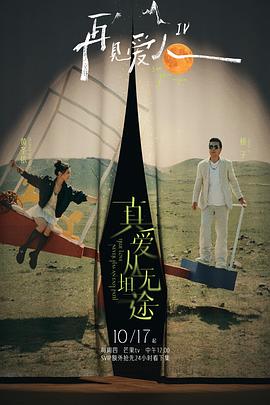 杏吧性世界《再见爱人第四季》免费在线观看