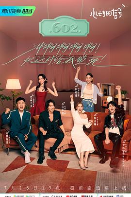 杏吧社区《心动的信号 第六季》免费在线观看