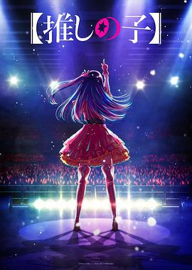 杏吧视频《【我推的孩子】 【推しの子】》免费在线观看