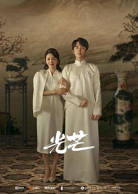 杏吧视频《光芒》免费在线观看