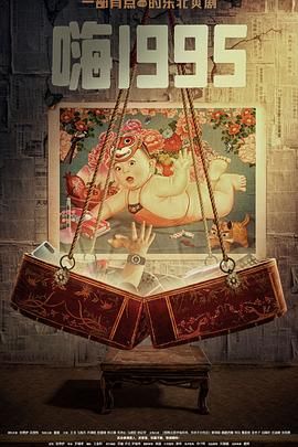 杏吧社区《嗨1995》免费在线观看