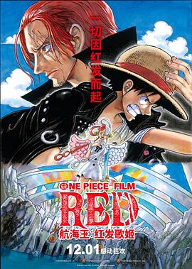 杏吧社区《航海王：红发歌姬 ONE PIECE FILM RED》免费在线观看