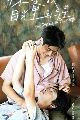 杏吧视频《你是我目光里的星》免费在线观看