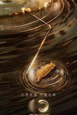 杏吧性世界《声生不息·宝岛季》免费在线观看