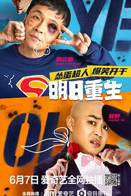 杏吧视频《明日重生》免费在线观看