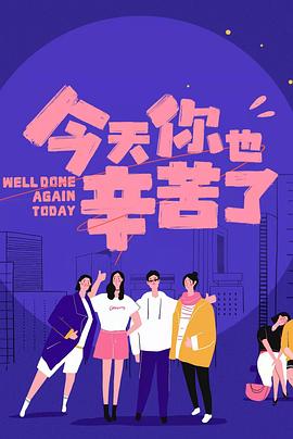 杏吧性世界《今天你也辛苦了》免费在线观看