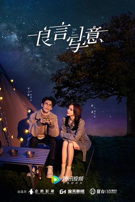 杏吧视频《良言写意》免费在线观看