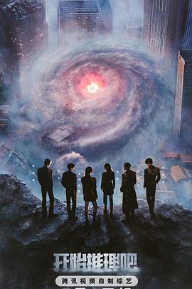 杏吧性世界《开始推理吧第三季》免费在线观看