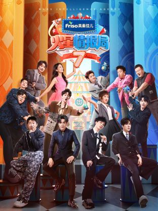 杏吧视频《火星情报局 第七季》免费在线观看