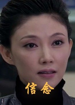 杏吧性世界《信念》免费在线观看