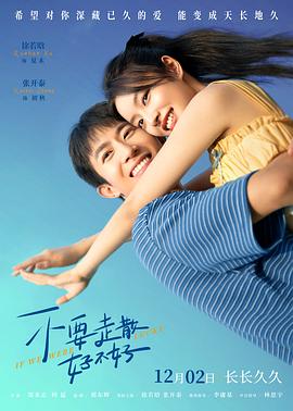 杏吧性世界《不要走散好不好》免费在线观看