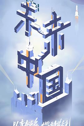 杏吧社区《未来中国》免费在线观看