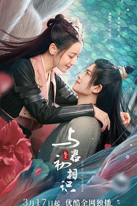 杏吧视频《与君初相识·恰似故人归》免费在线观看