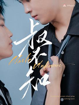 杏吧社区《叔不知》免费在线观看