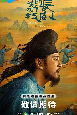 杏吧视频《长安的荔枝[预告片]》免费在线观看