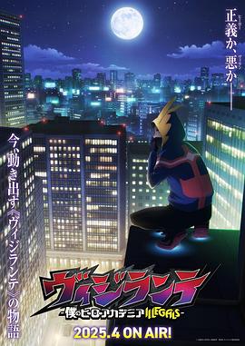 杏吧视频《正义使者-我的英雄学院之非法英雄-》免费在线观看